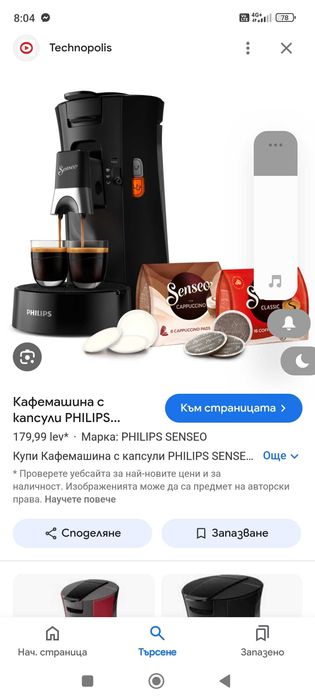 Кафемашина Philips Senso еспресо