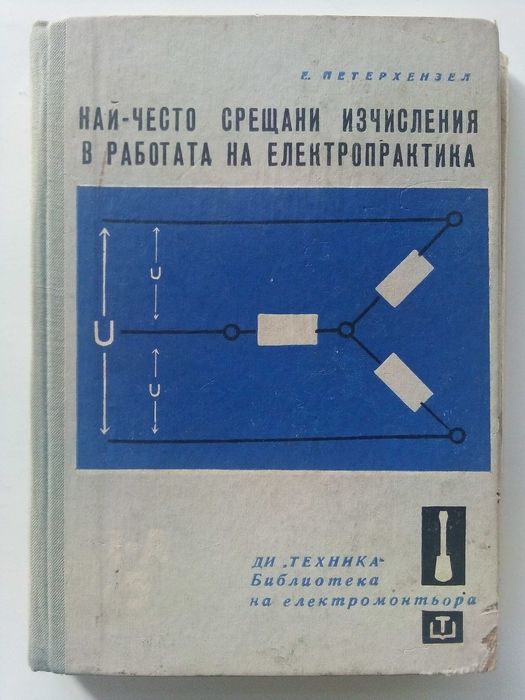 Библиотека на електромонтьора