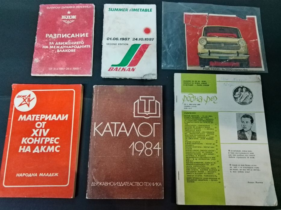 Стари разписания и каталози