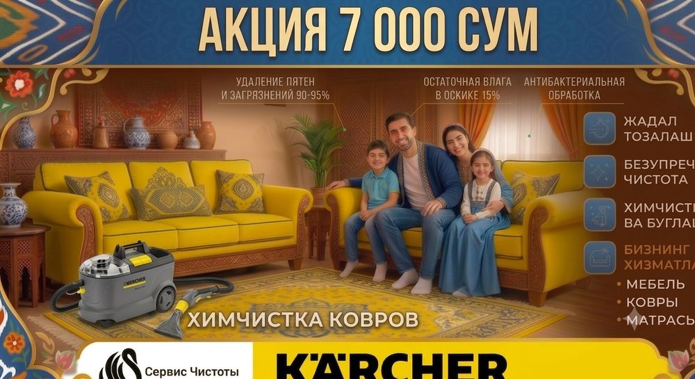 Гилам ювиш | Химчистка дивана, матраса | Чистка ковров | Gilam yuvish