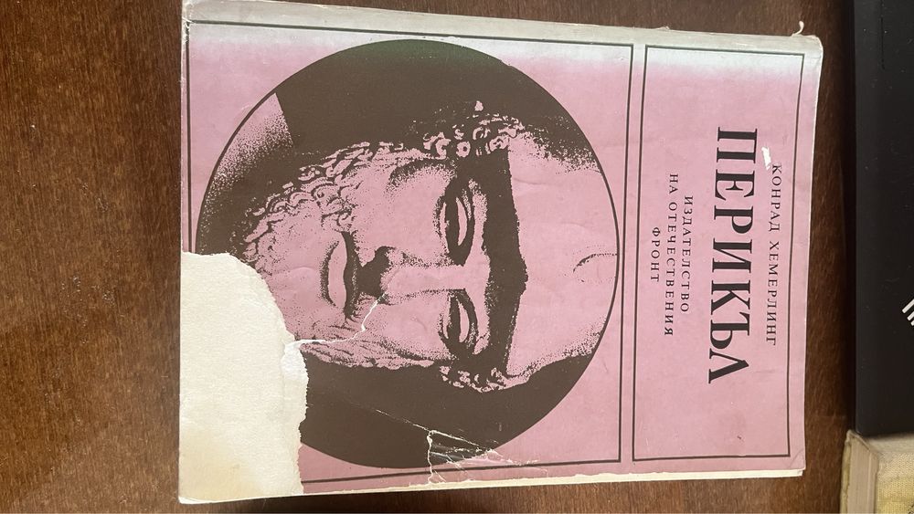 Перикъл Конрад Хемерлинг