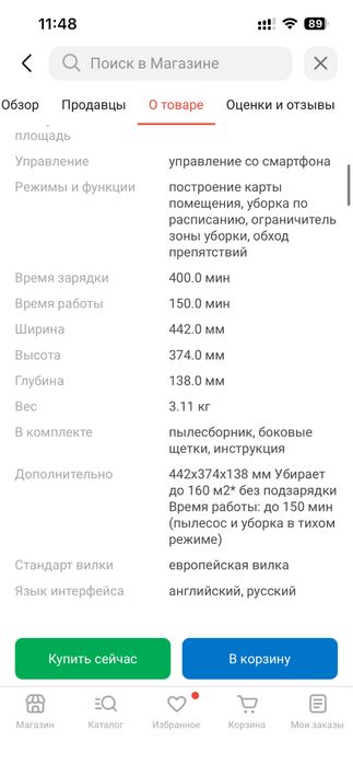 Продам робот-пылесос