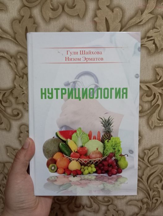 Tibbiyot talabalari va nutritsiologlar uchun oʻta kerakli bolgan kitob