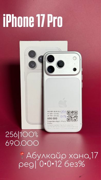 Apple IPhone 17 Pro| /0•0•12 рассрочка без % | BaiTime