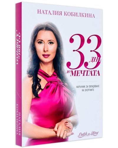 Книги - 33 дни до мечтата, Слънчеви знаци, Четирете духовни сетива