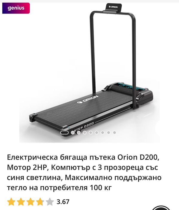 Бягаща/Вървяща пътека