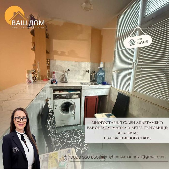 Продава се Многостаен апартамент в Търговище, Център - 115 кв.м за 843 €/кв.м - Снимка #1