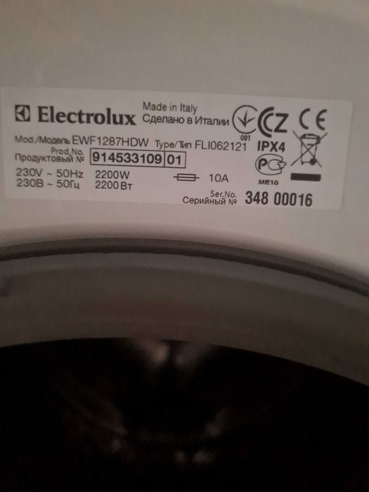 Пералня за части Електролукс