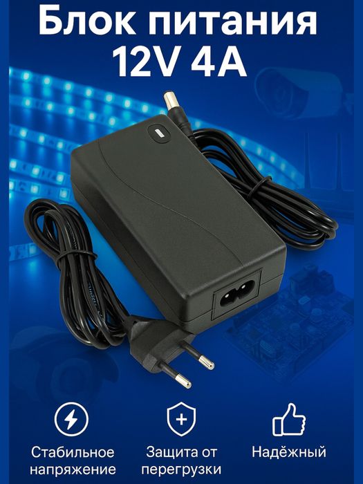 Универсальный блок питания 12V-4A
