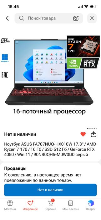 Ноутбук Asus Tuf gaming 17.3