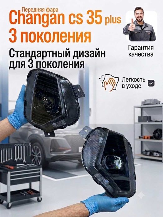Changan cs 35 plus Фара передняя