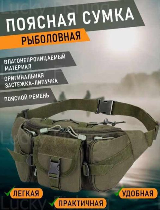 Сумки для туризма и рыбалки