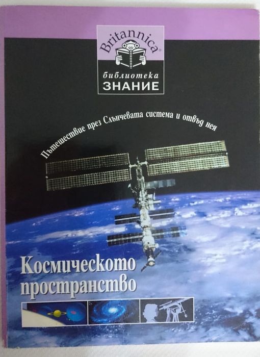 Енциклопедии Британика и ПАН
