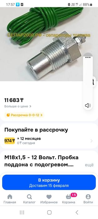 Продам пробковый подогреватель масла двигателя.