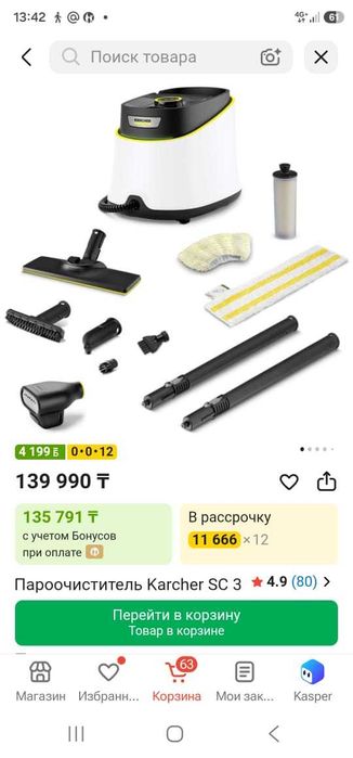 Пароочиститель Karcher SC 3 EasyFix Premium