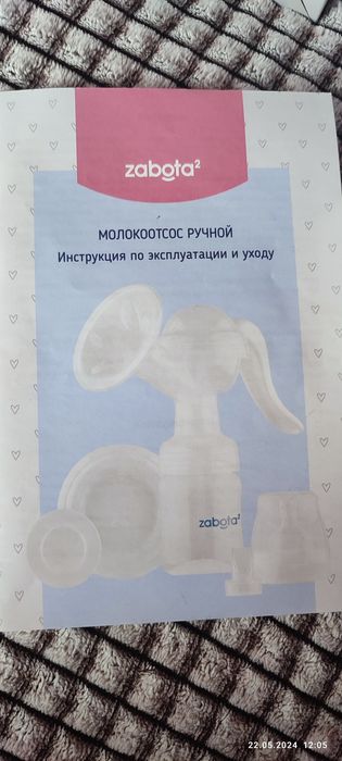 Молокоотсос ручной