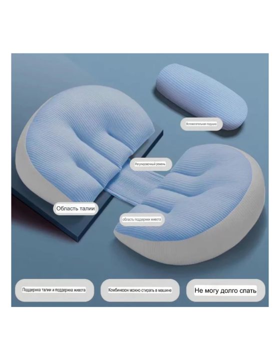 Подушка для беременных