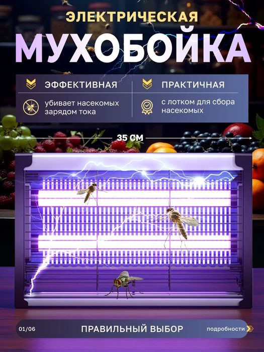 Электрическая мухобойка от комаров, мух и насекомых