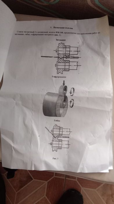 Продам зиговочный станок