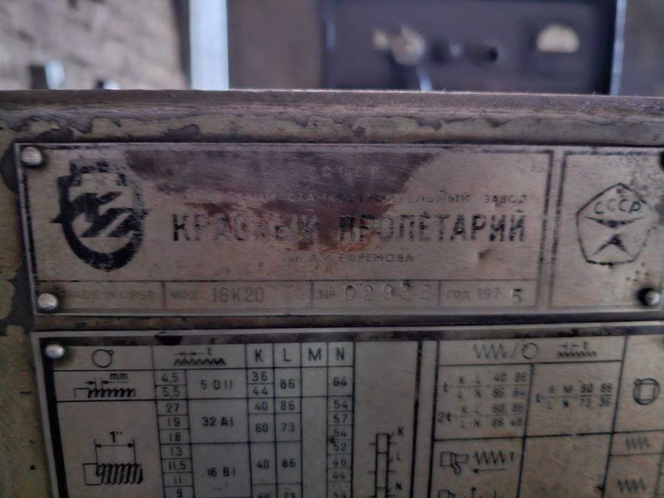 Токарный станок 16к20