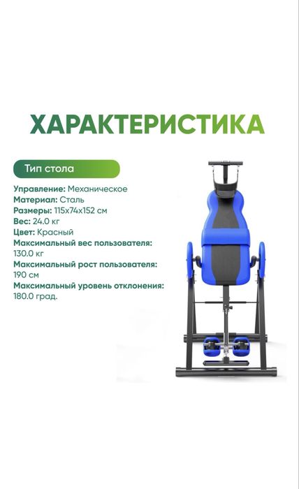 инверсионный стол