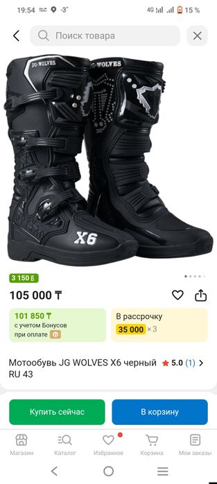 Продам мотоботы  эндуро