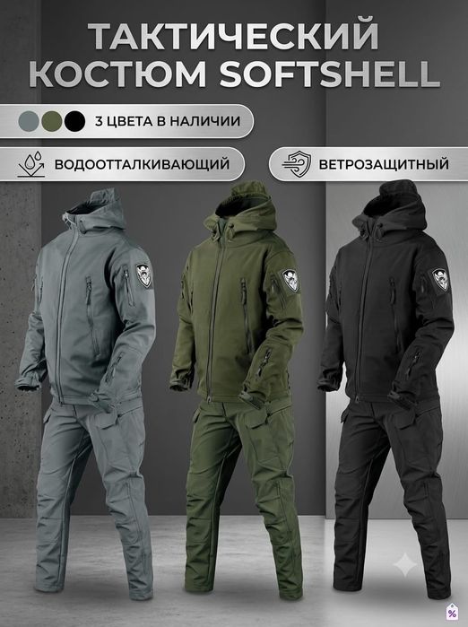 Тактический костюм