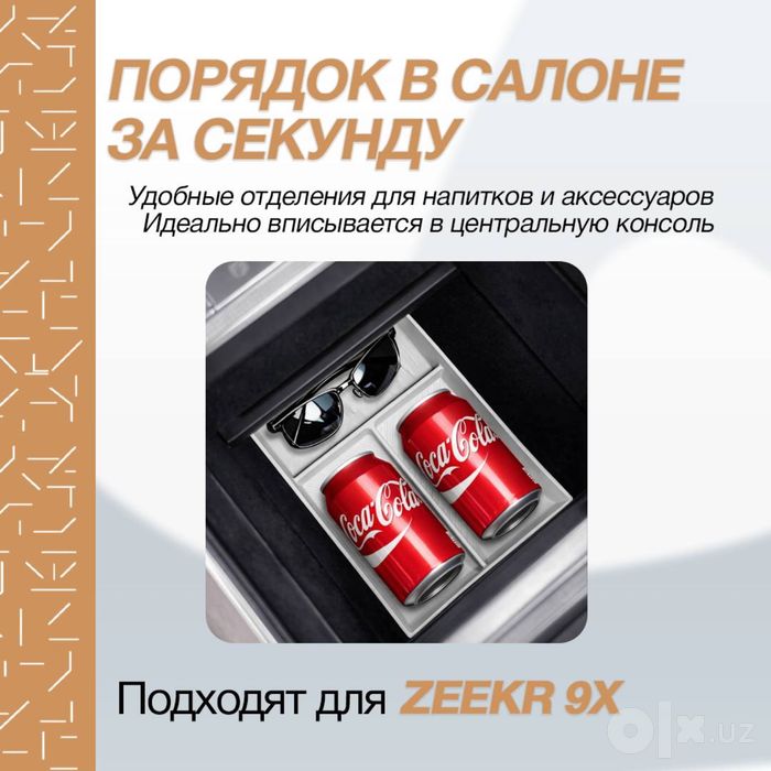 Силиконовый органайзер под баром Zeekr 9X