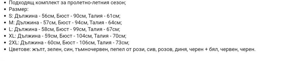 Дамска пижама топ и къси панталонки