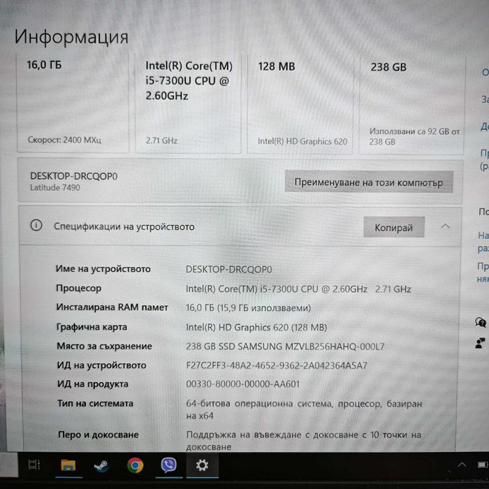 Лаптоп Dell Latitude 7490 – i5 / 16 GB RAM / 256 GB SSD / Touch