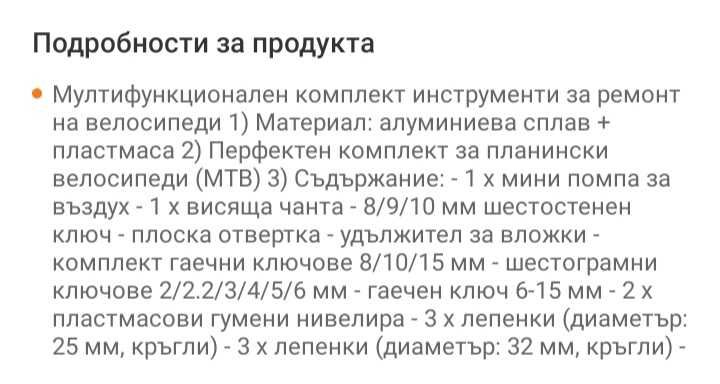 Комплект инструменти за поправка велосипед/колело/ помпа,лепенки и др.