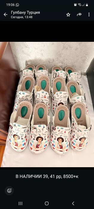 Мед. Тапочки имеются все размерв