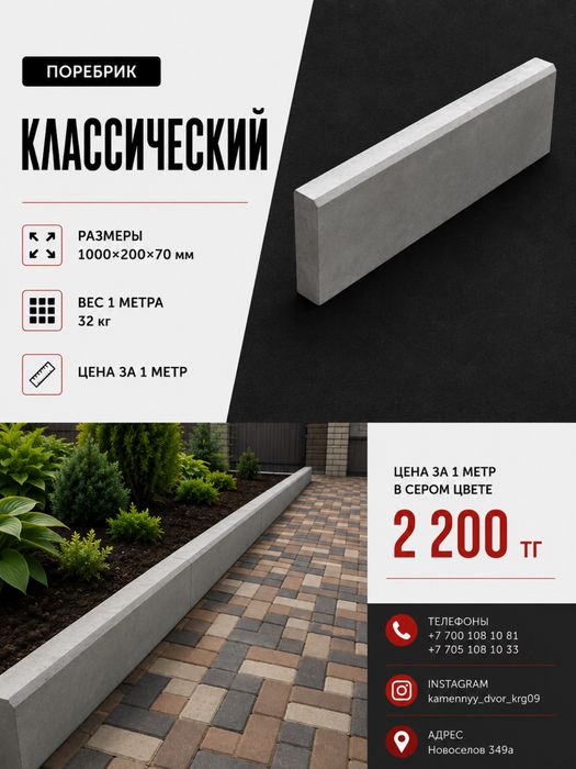 Поребрик. Бардюр. Волосток. Слив