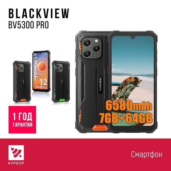 КУРСОР Blackview BV5300 Pro,смартфон, Назарбаева 161/Муканова 53: 52 ...