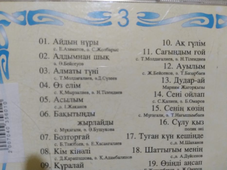Двд диски қазақша әндер