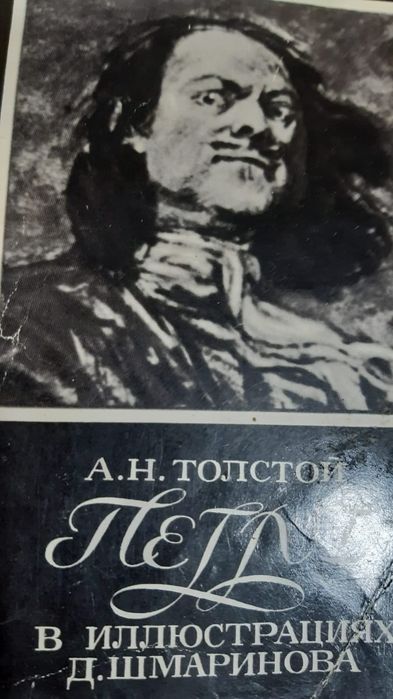 Набор открыток - Петр I . В иллюстрациях