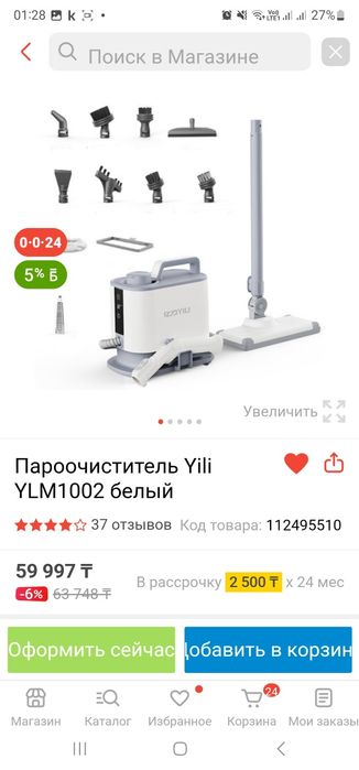 Продаю пароочиститель