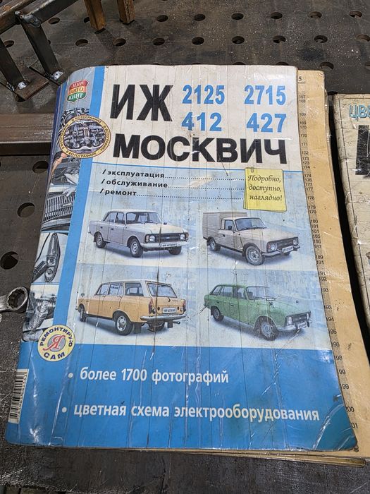 Книга для ремонта москвич