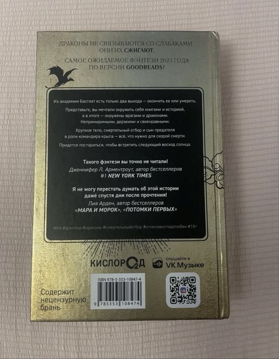 Продам книгу четвертое крыло