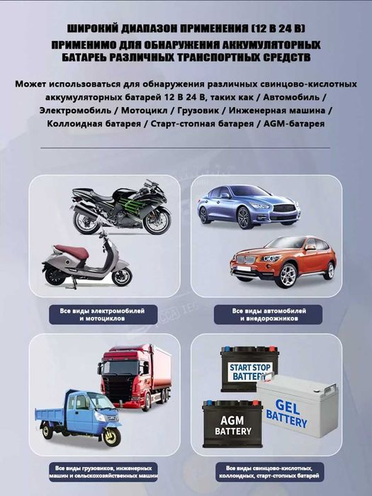 Тестер аккумулятора автомобильный 12-24B