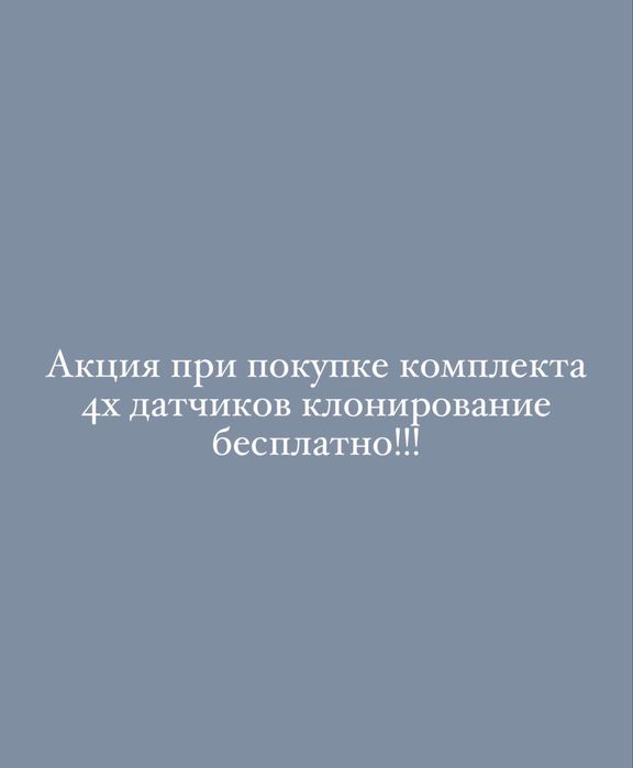 Продам универсальные датчики tpms (датчики давления в шинах)