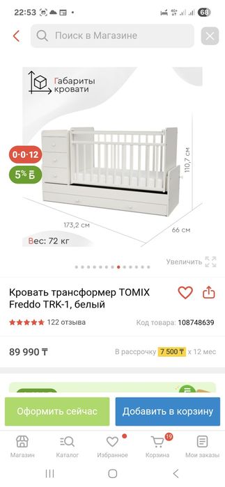 Детский кровать трансформер