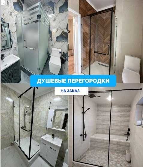 Душ Кабины Шторки Душевые Стеклянные Перегородки