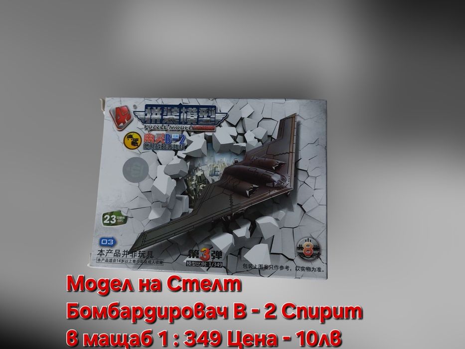 3Д Пъзели умалени модели на изтребители и хеликоптери