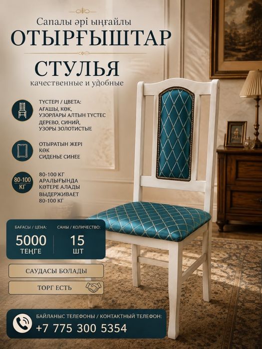 Стулья в хорошем состоянии