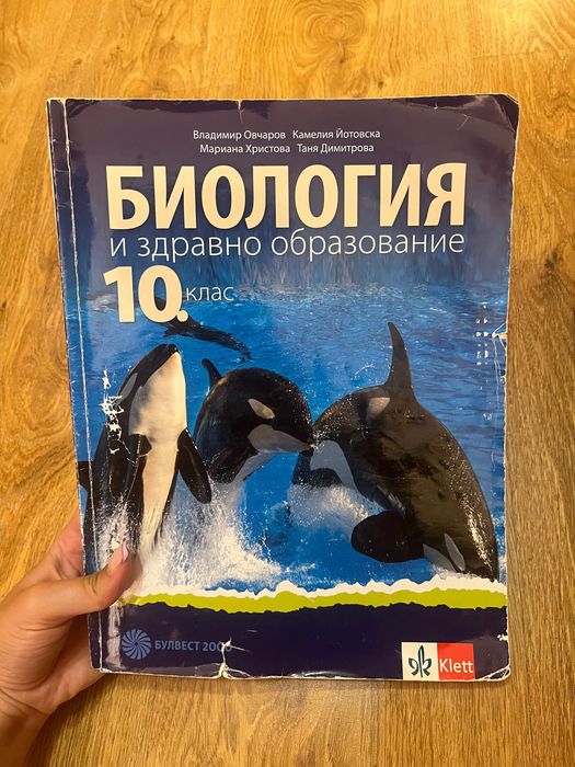 Учебници по биология и химия