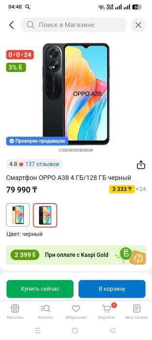 Продам OPPO a38 NFC 128gb.