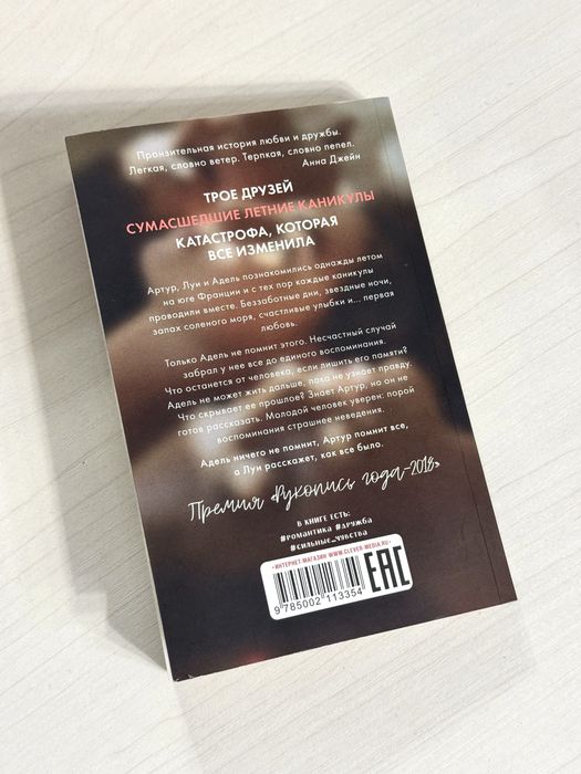 Артур Луи Адель Дана Делон книга продам