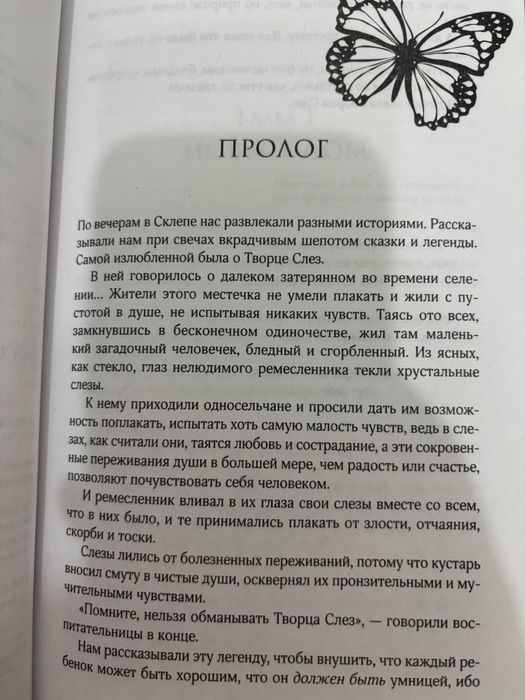 Книга Эрин Дум - Творец слез