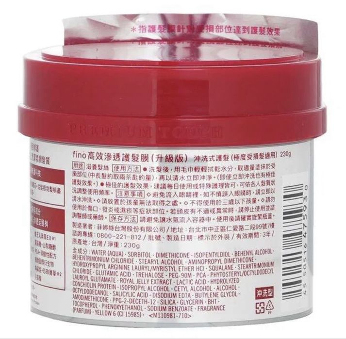 Мacka за коса Treatment Fino Premium Touch Shiseido - 230 g